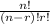 \frac{n!}{(n - r)!r!}