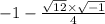 -1 - \frac{\sqrt{12} \times \sqrt{-1}}{4}