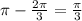 \pi - \frac{2\pi}{3} = \frac{\pi}{3}