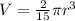 V = \frac{2}{15}\pi r^3