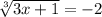 \sqrt[3]{3x + 1} = -2