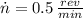 \dot n = 0.5\,\frac{rev}{min}