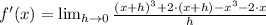 f'(x) =  \lim_{h \to 0} \frac{(x+h)^{3}+2\cdot (x+h)-x^{3}-2\cdot x}{h}