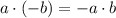 a\cdot (-b) = -a\cdot b