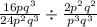 \frac{16pq^3}{24p^2q^3}\div \frac{2p^2q^2}{p^3q^3}