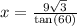 x =  \frac{9 \sqrt{3} }{ \tan(60) }