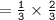 = \tt  \frac{1}{3}  \times  \frac{2}{3}