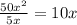 \frac{50x^2}{5x} = 10x