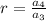 r = \frac{a_4}{a_3}