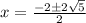x = \frac{-2 \pm 2\sqrt{5}}{2}