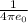 \frac{1}{4\pi e_0}