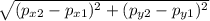 \sqrt{(p_{x2}-p_{x1})^{2} + (p_{y2}-p_{y1} )^{2}}