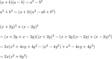 (a+b)(a-b)=a^2-b^2\\\\a^3+b^3=(a+b)(a^2-ab+b^2)\\\\\\(x+2y)^3+(x-2y)^3\\\\=(x+2y+x-2y)((x+2y)^2-(x+2y)(x-2y)+(x-2y)^2)\\\\=2x(x^2+4xy+4y^2-(x^2-4y^2)+x^2-4xy+4y^2)\\\\=2x(x^2+6y^2)\\