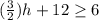 (\frac{3}{2})h + 12  \geq 6