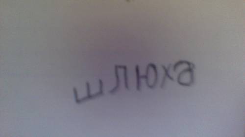 Guess what this says. sorry if the photo is blurry i have minor parkinsons