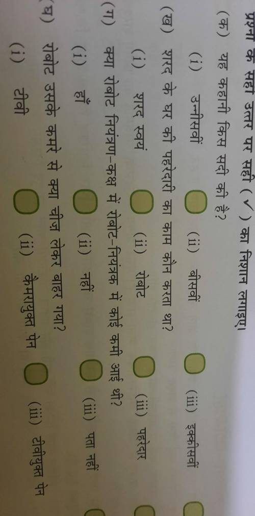 Plz answer quickl6 and corectyly class 5​