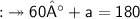 \\ \qquad\quad\sf{:}\twoheadrightarrow 60°+a=180