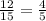 \frac{12}{15} =\frac{4}{5}