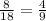 \frac{8}{18} =\frac{4}{9}