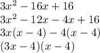 3 {x}^{2}  - 16x + 16 \\ 3 {x}^{2}  - 12x - 4x + 16 \\ 3x(x - 4) - 4(x - 4) \\ (3x - 4)(x - 4)