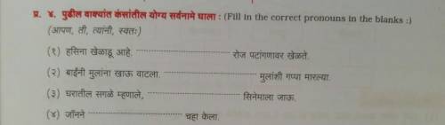 Hi! this is Marathi language. please tell me the correct answer to put in the space. this is marath